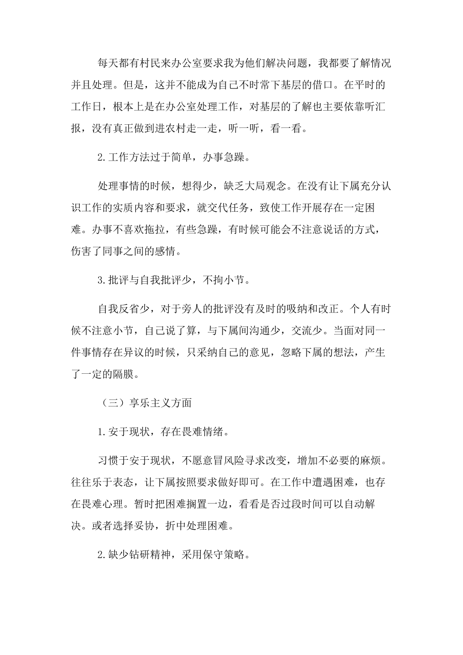 2023年群众路线活动村党支部书记个人对照jc材料.docx_第3页