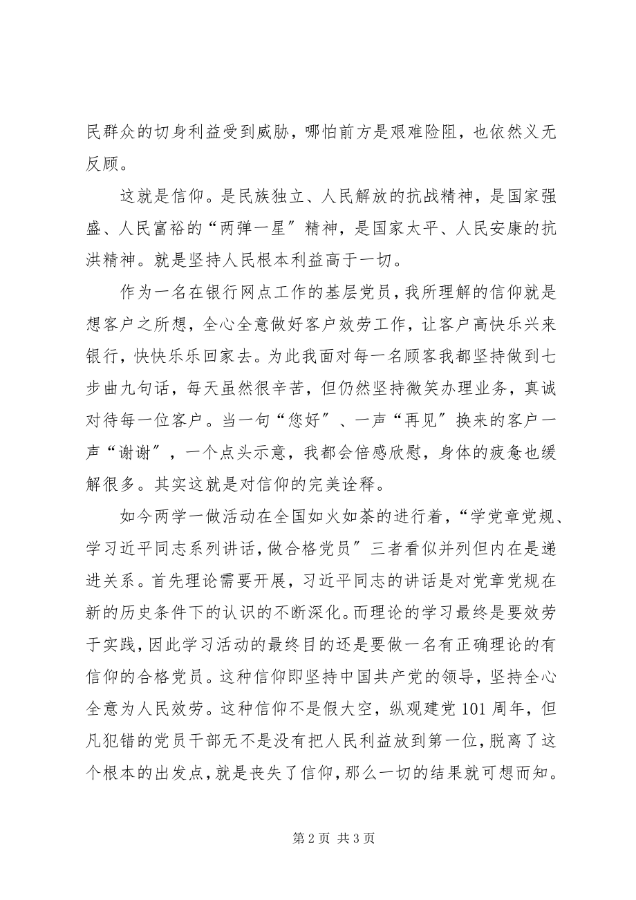 2023年建党95周演讲稿材料.docx_第2页