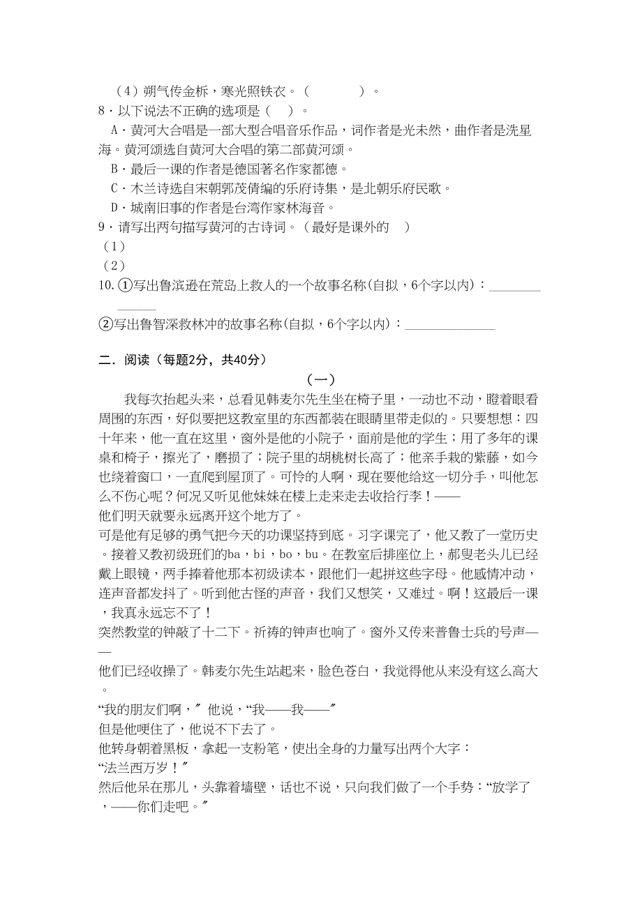 2023年初一下册语文第二单元测试题.docx_第2页