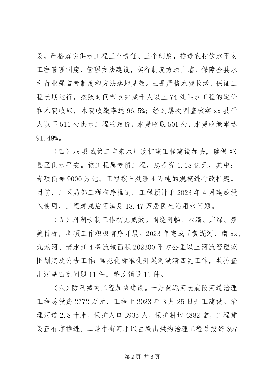 2023年水务局度工作总结.docx_第2页