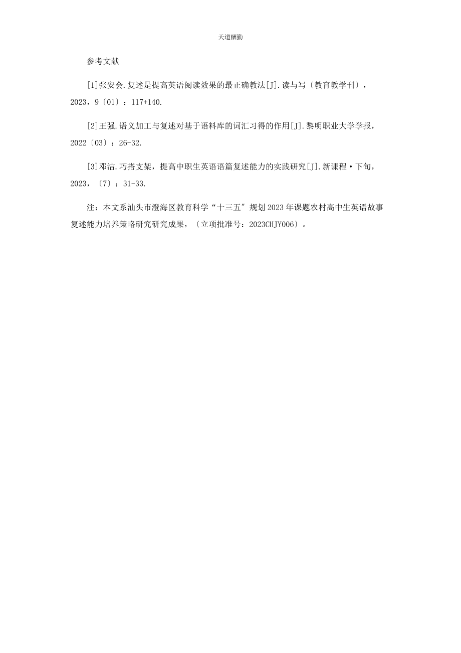 2023年复述对高中英语阅读学习的促进作用研究范文.docx_第3页