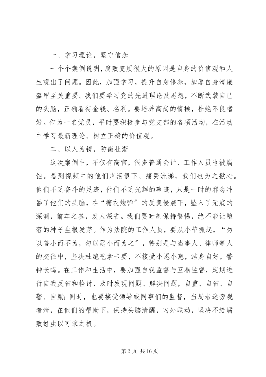 2023年参观廉政基地心得体会七篇新编.docx_第2页