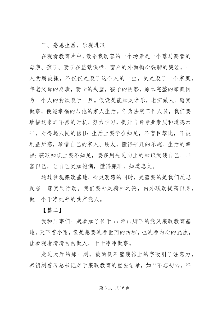 2023年参观廉政基地心得体会七篇新编.docx_第3页