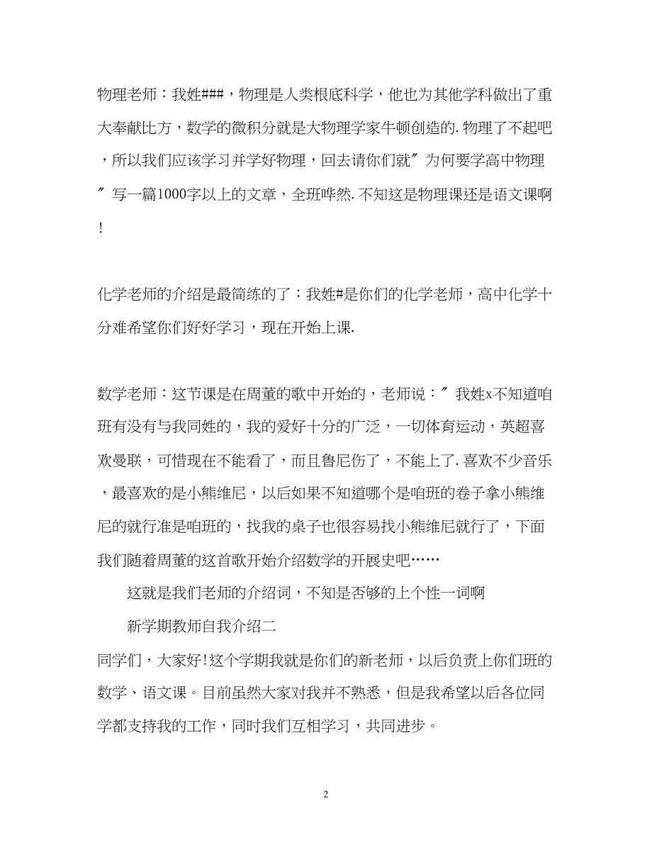 2023年新学期教师自我介绍.docx_第2页