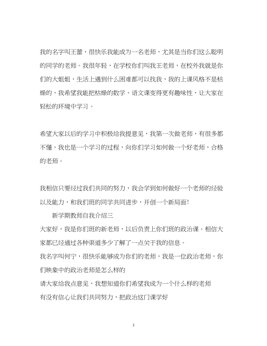 2023年新学期教师自我介绍.docx_第3页