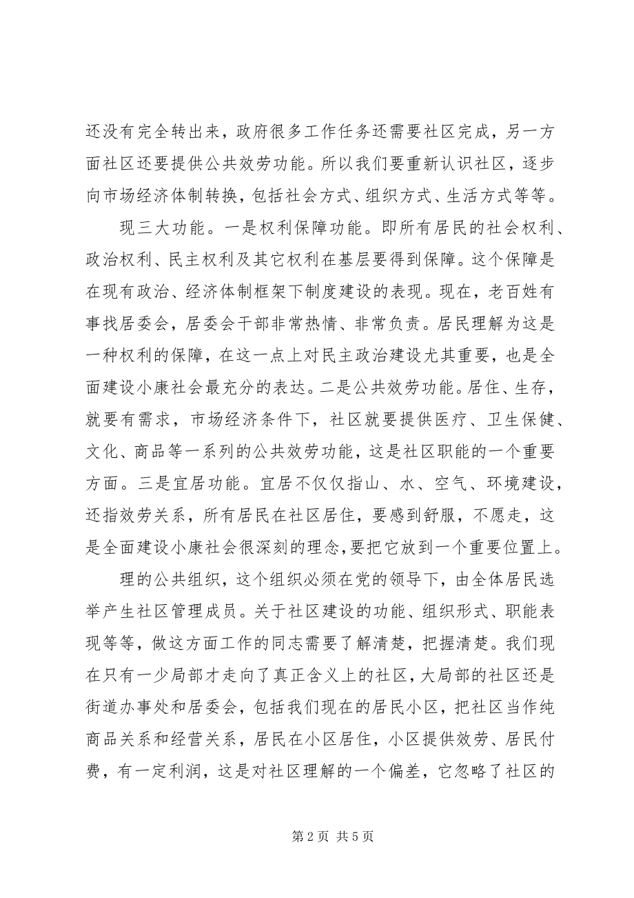 2023年副市长在全市城乡建设管理工作会议上的致辞.docx_第2页