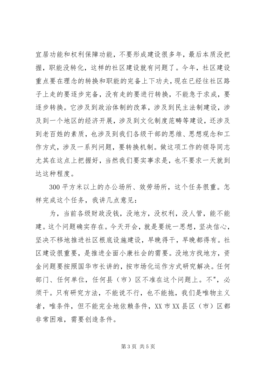 2023年副市长在全市城乡建设管理工作会议上的致辞.docx_第3页