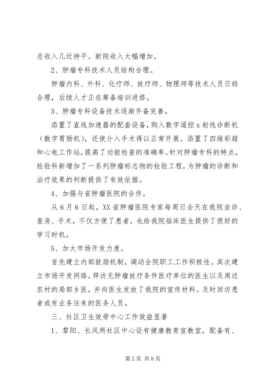 2023年医院党员年终工作总结.docx_第2页