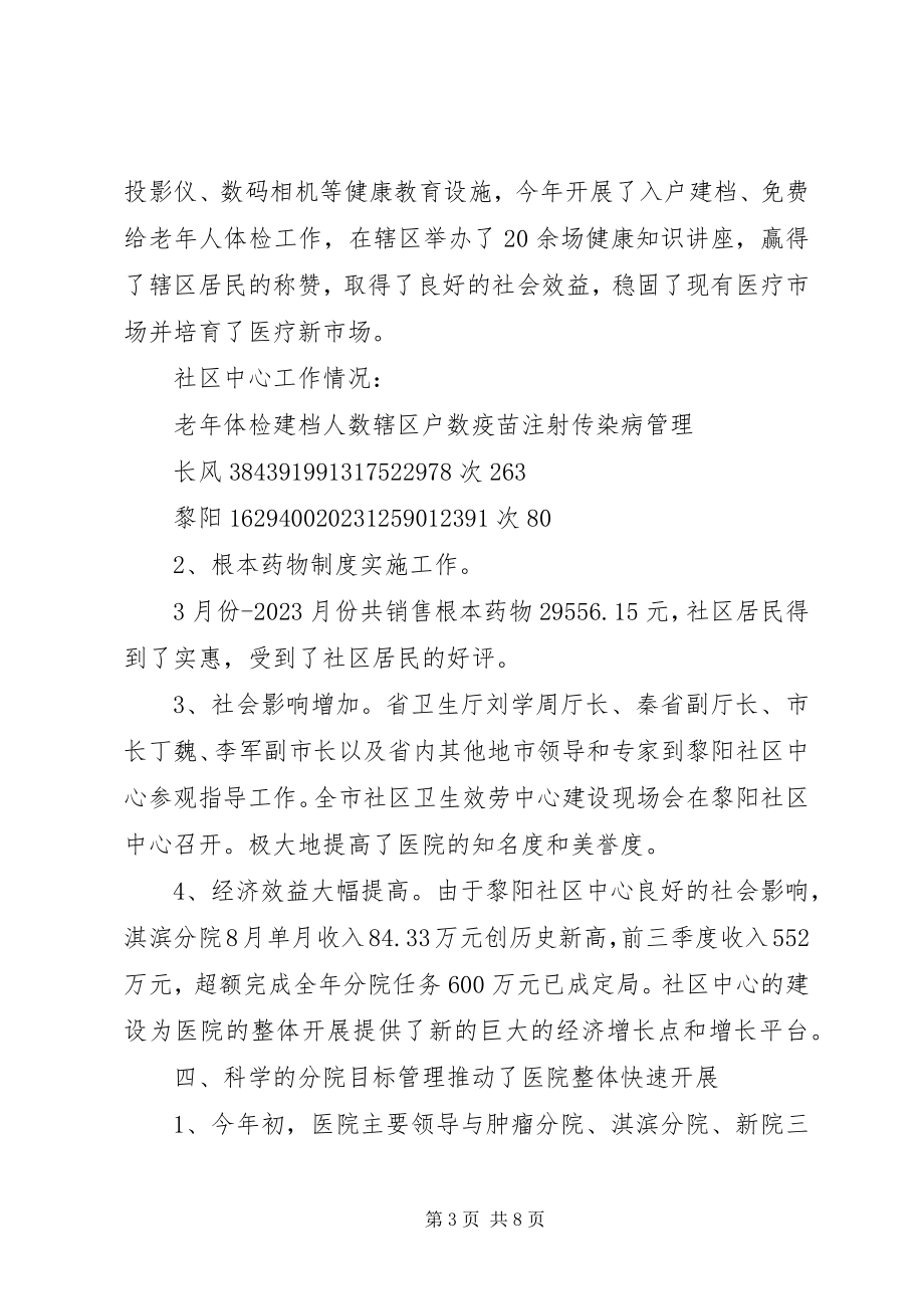 2023年医院党员年终工作总结.docx_第3页