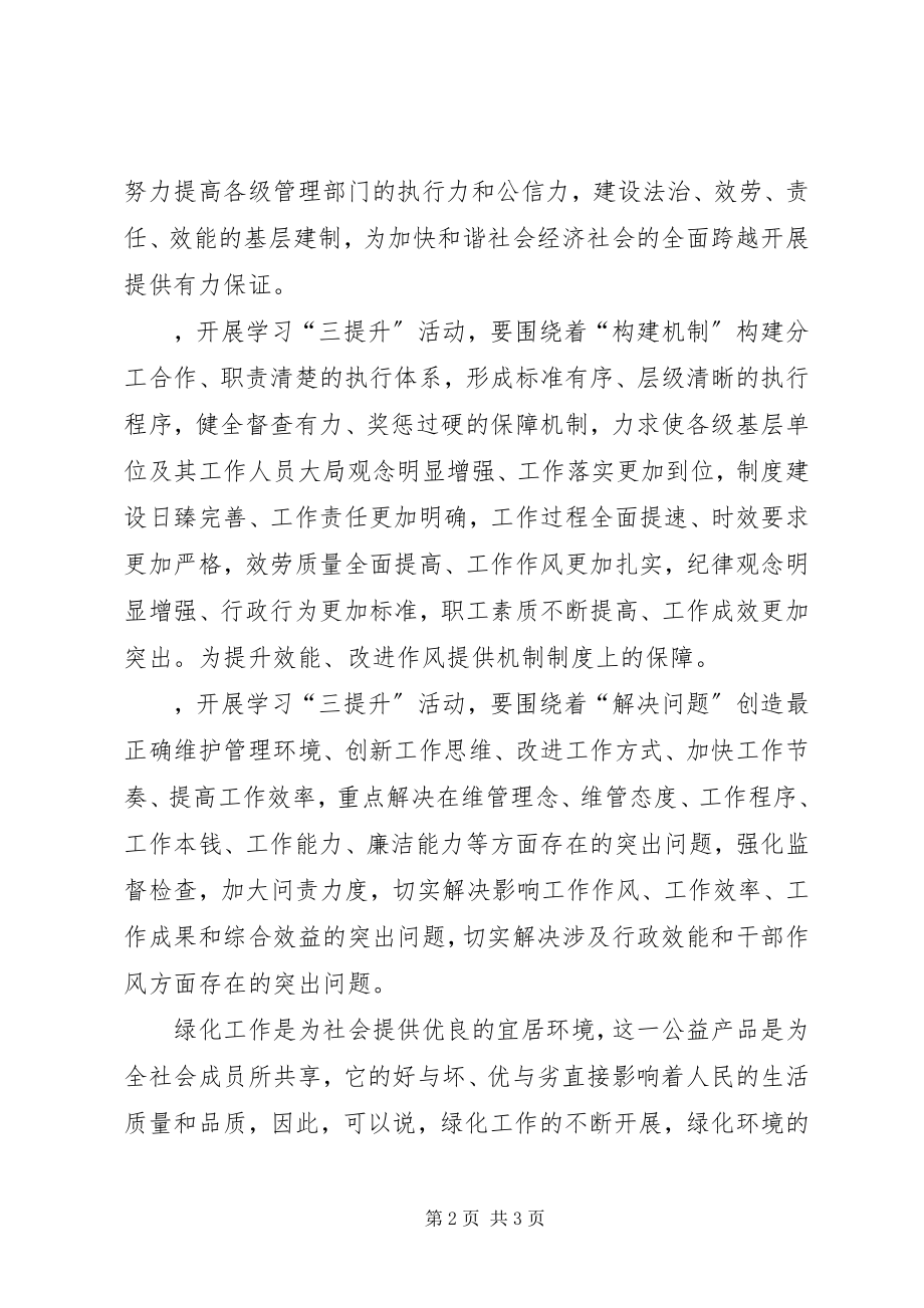 2023年浅谈提升干部职工的整体素质工作状态工作质量.docx_第2页