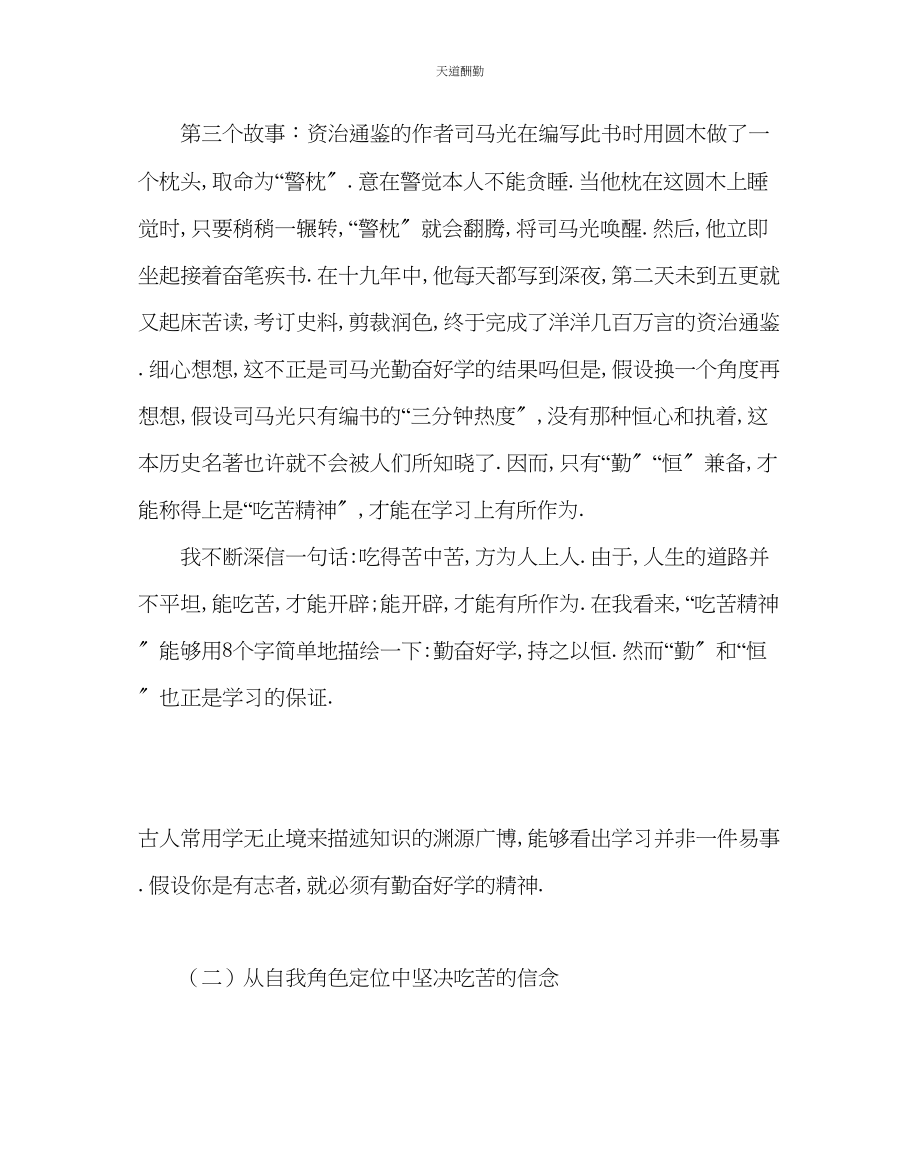 2023年政教处高一下学期学习材料吃苦是人生成长的养分.docx_第2页