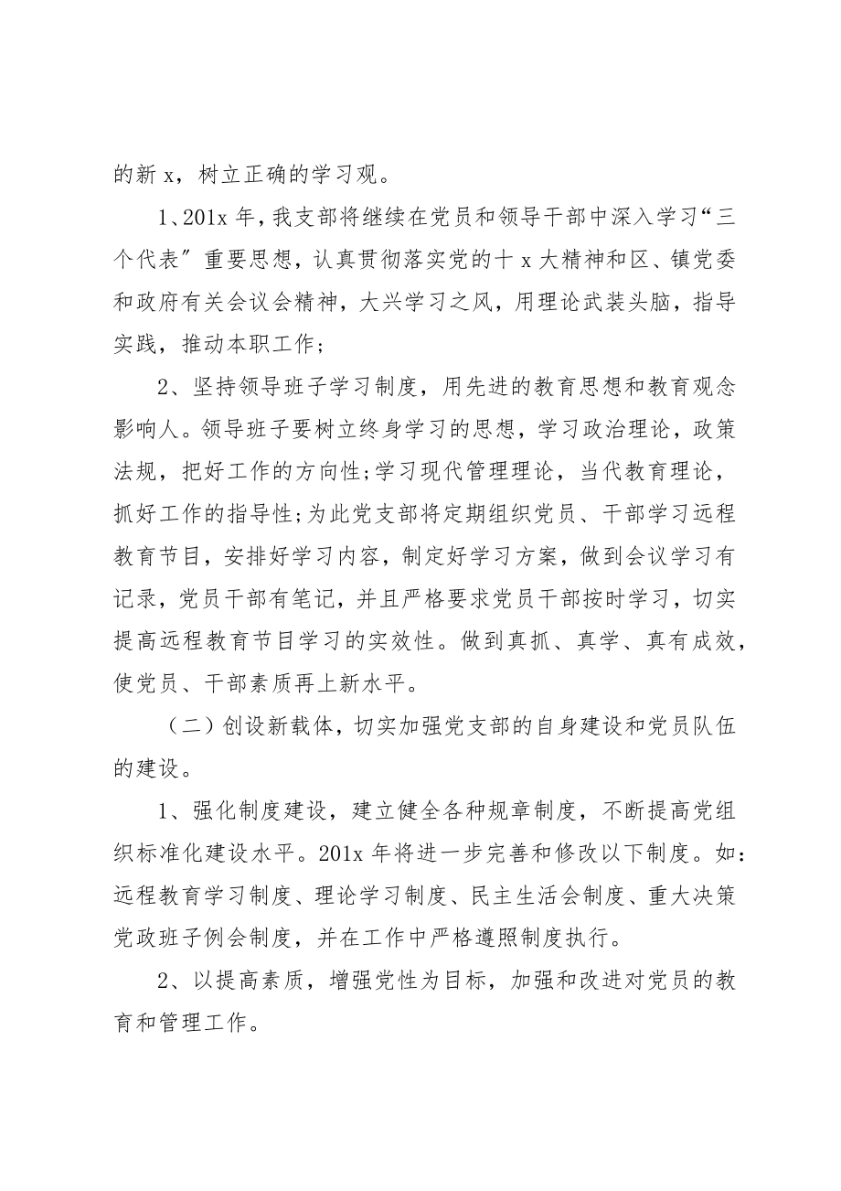 2023年党小组工作计划范本某年.docx_第2页