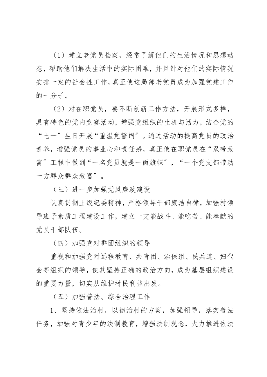 2023年党小组工作计划范本某年.docx_第3页