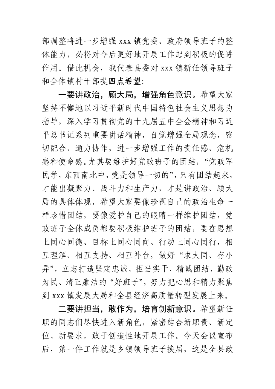 在县乡换届干部大会上的讲话.doc_第2页