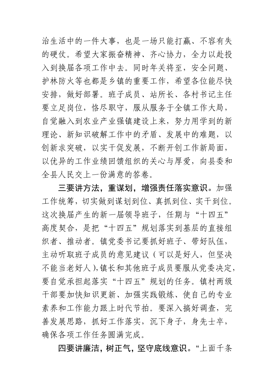 在县乡换届干部大会上的讲话.doc_第3页