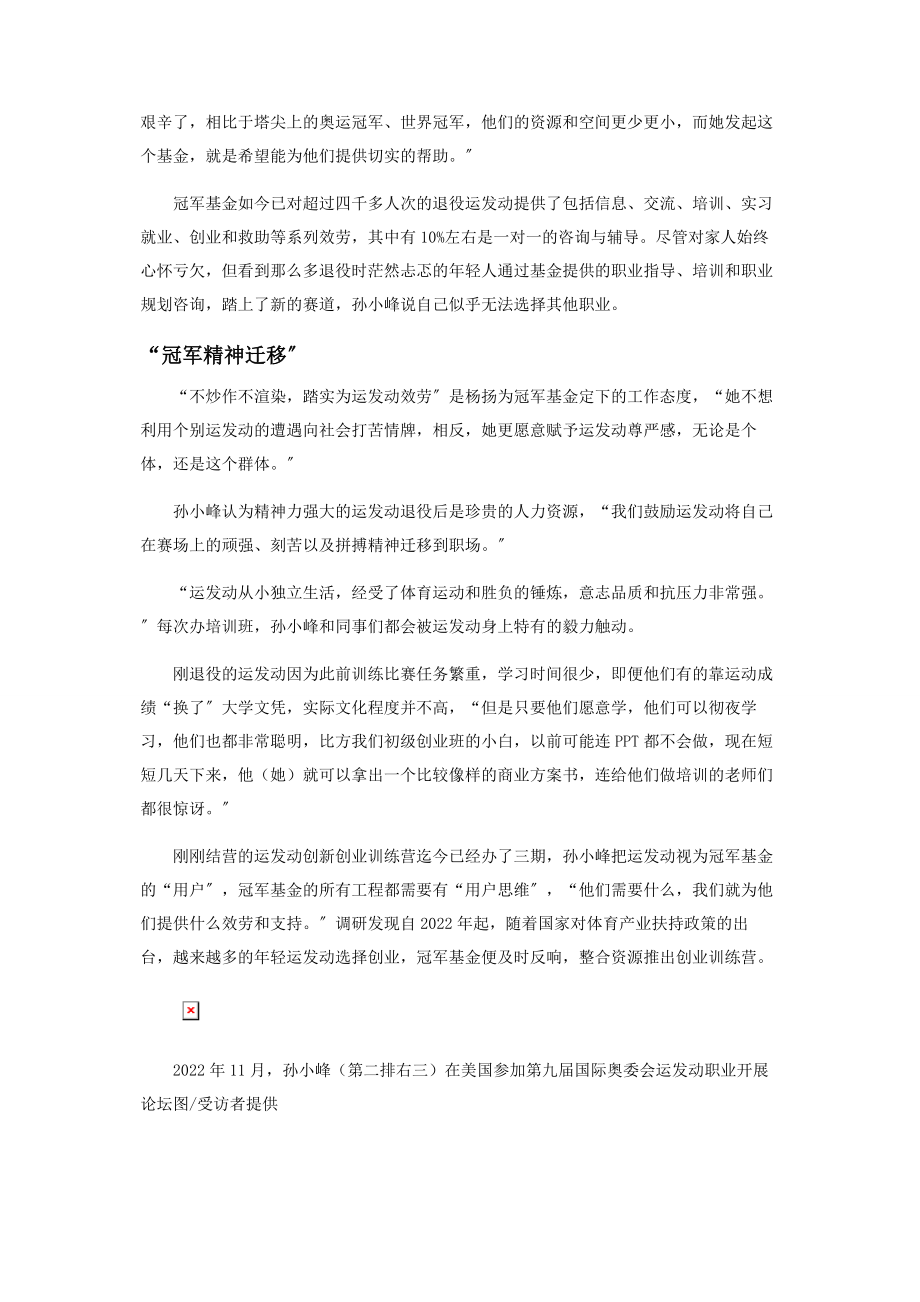 2023年孙小峰我是运动员职业规划的“陪练”.docx_第2页