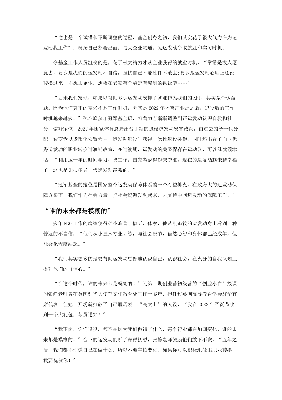 2023年孙小峰我是运动员职业规划的“陪练”.docx_第3页