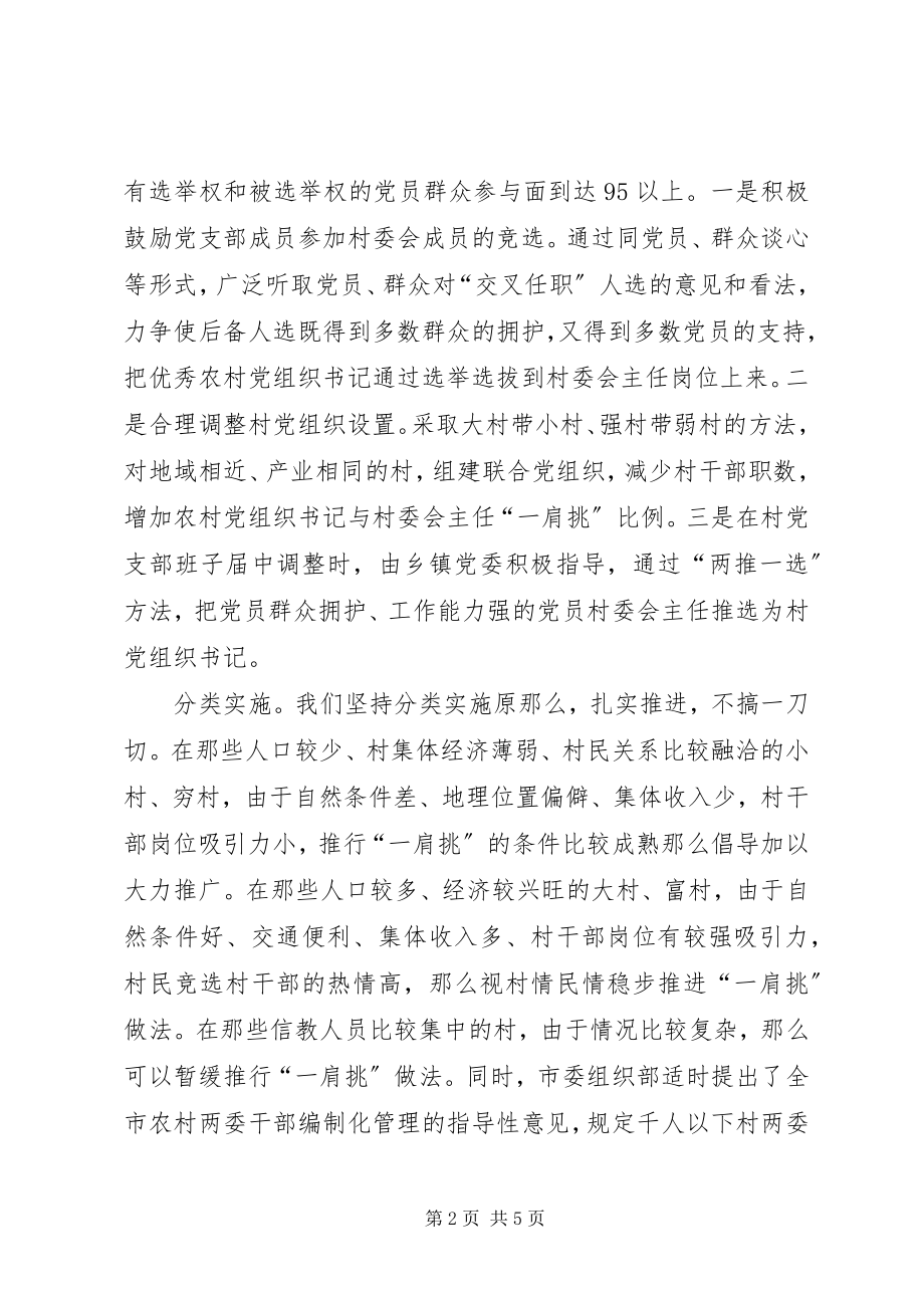 2023年农村两委班子建设的经验材料.docx_第2页