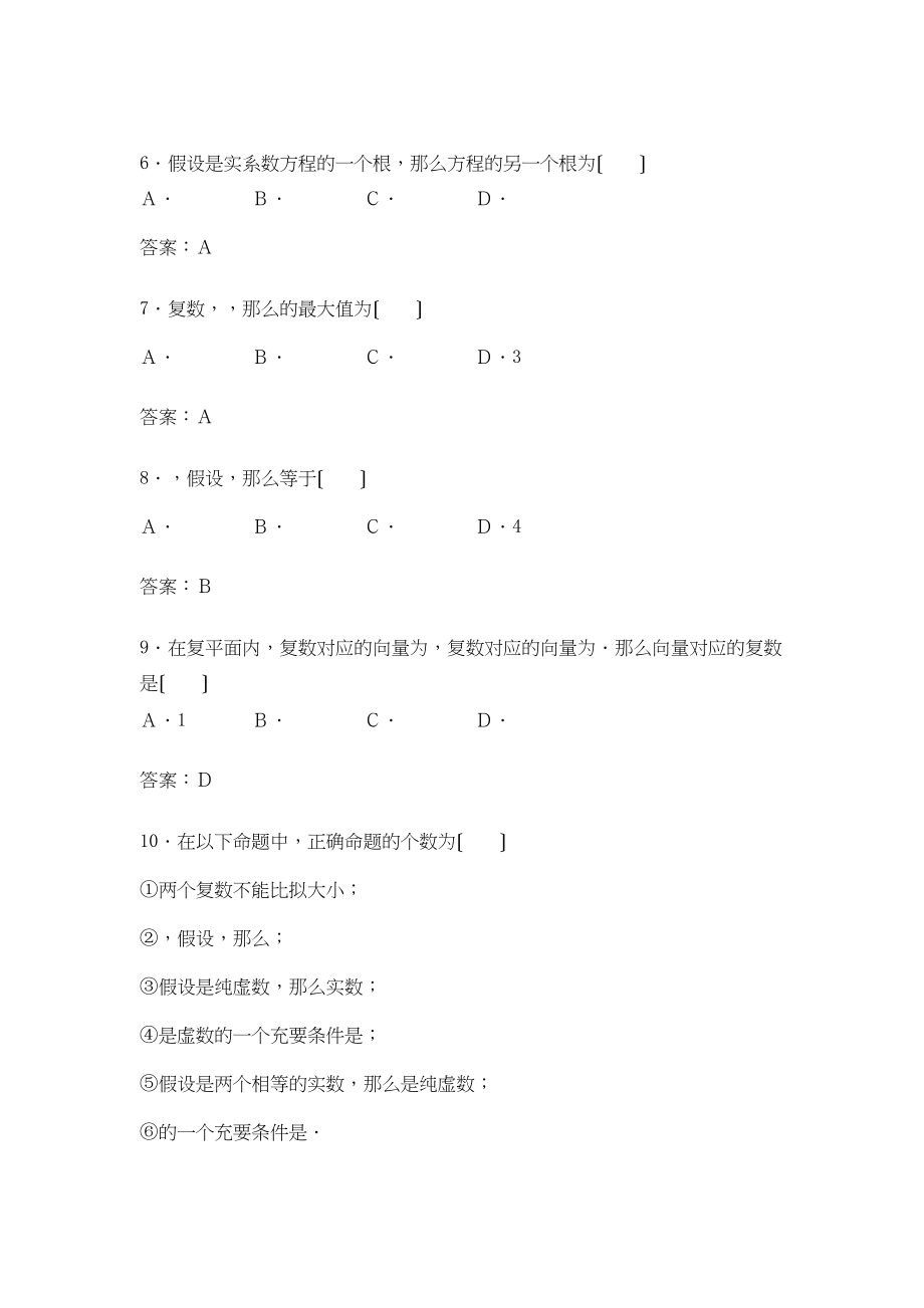 2023年高中数学321复数的加法与减法综合测试2新人教B版选修2－2.docx_第2页