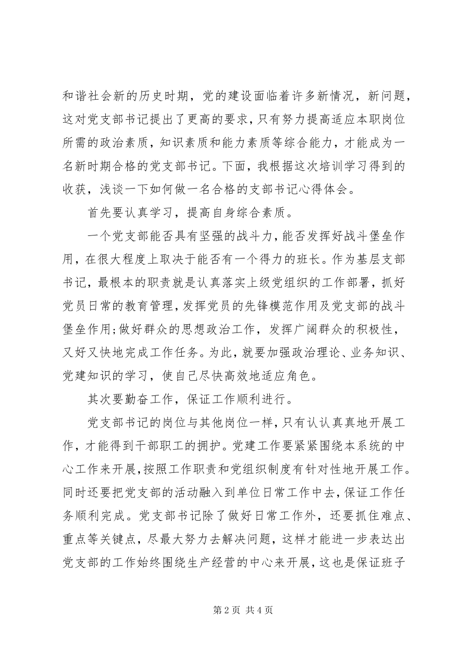 2023年基层书记政治理论学习培训心得体会.docx_第2页