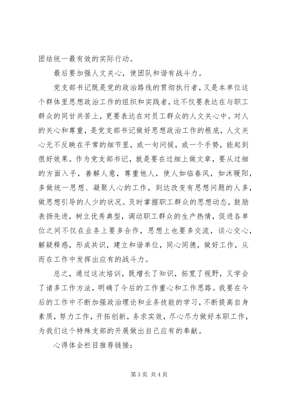 2023年基层书记政治理论学习培训心得体会.docx_第3页