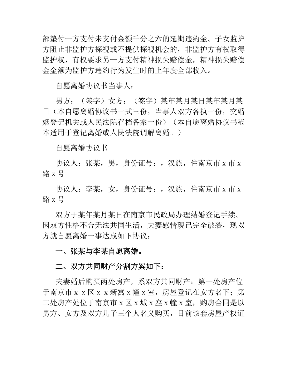 自愿离婚协议书（二）.docx_第2页