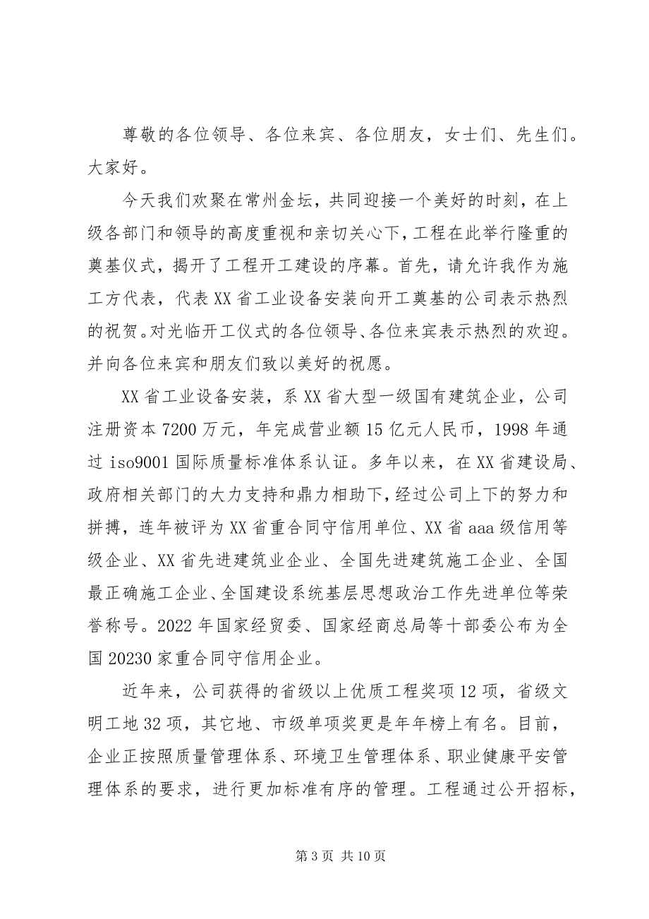 2023年学校开工仪式上的致辞大全.docx_第3页