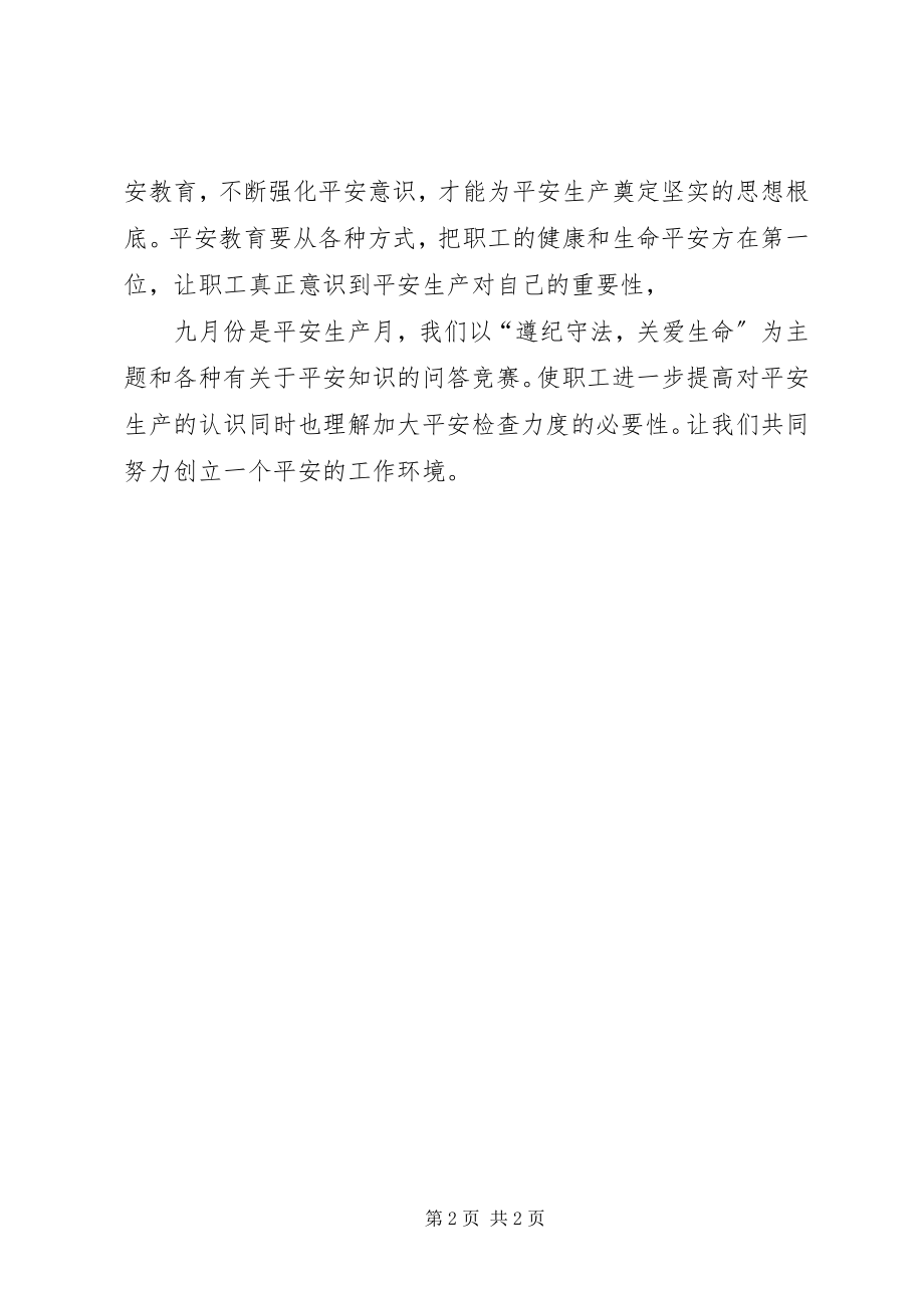 2023年建筑安全事故学习心得.docx_第2页