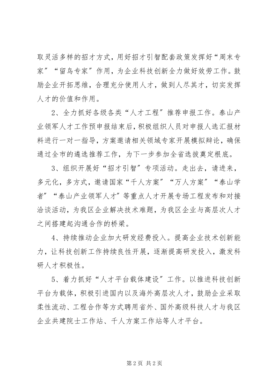 2023年科技局双招双引工作总结.docx_第2页