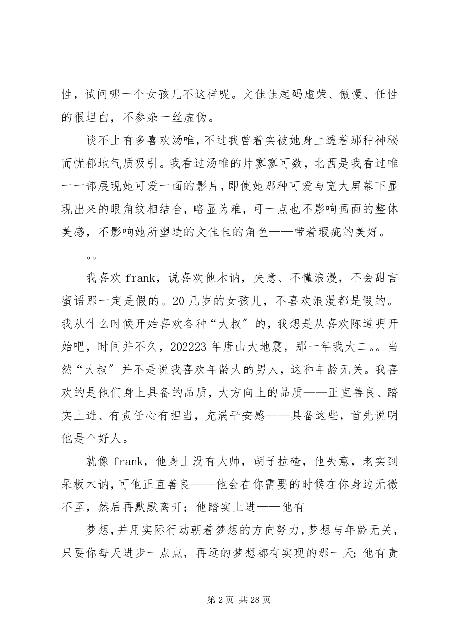 2023年北京遇上西雅图观后感新编.docx_第2页