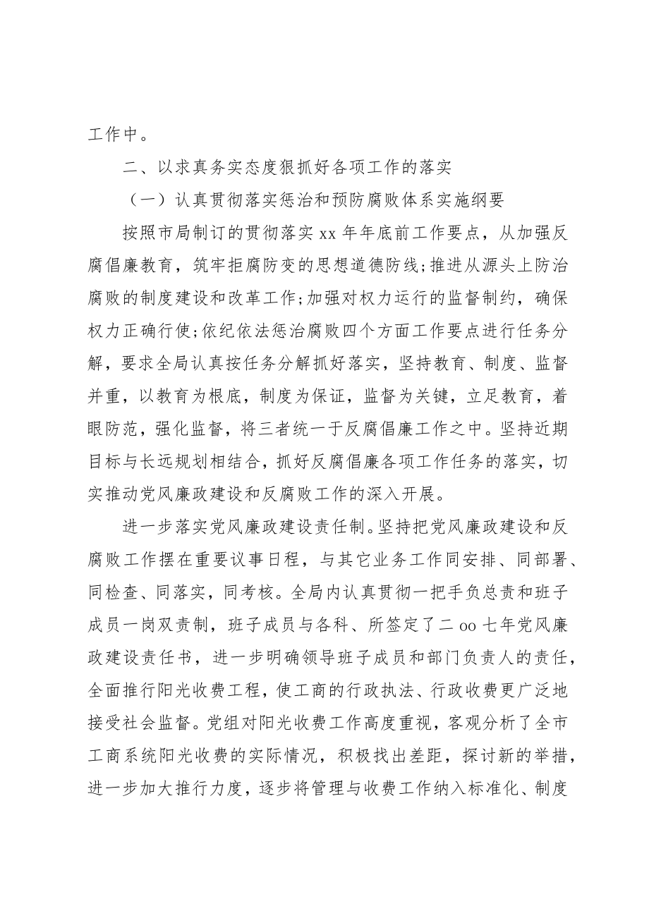 2023年党员年度自我总结.docx_第2页