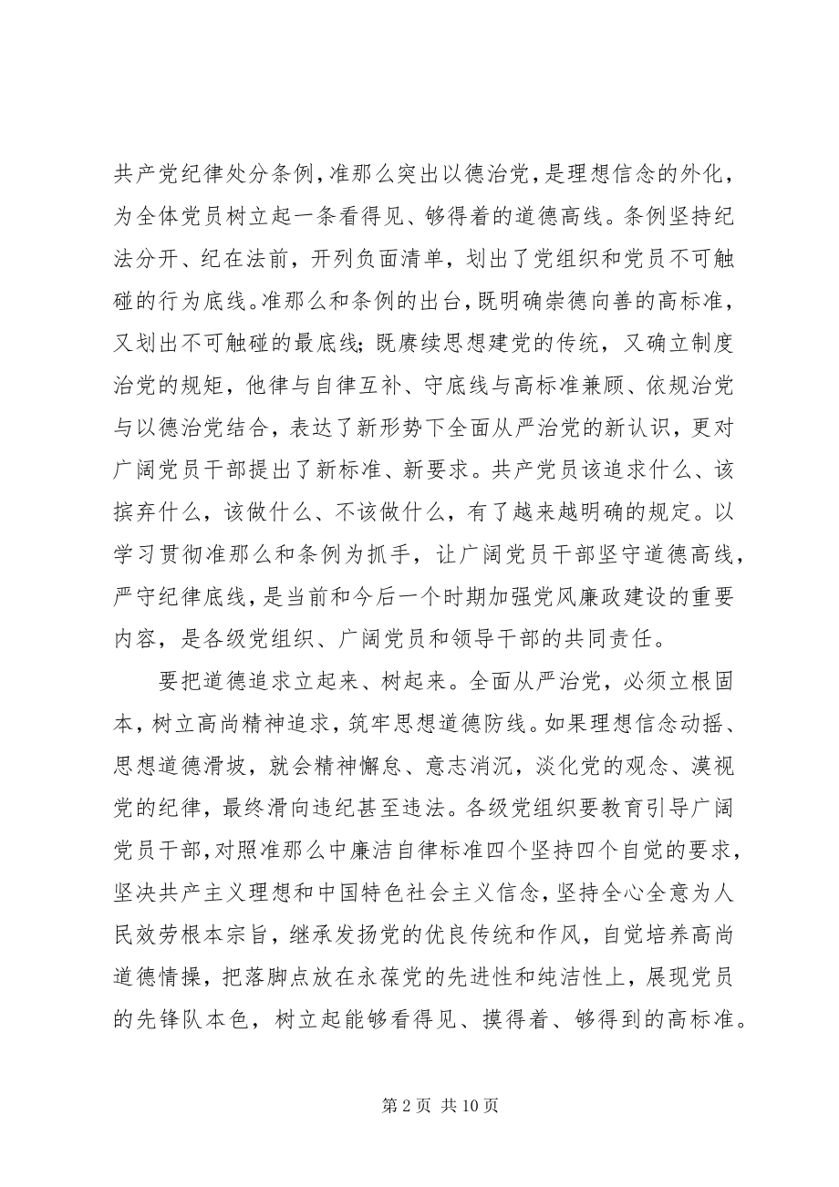 2023年区委书记在0党风廉政建设工作会议致辞稿.docx_第2页