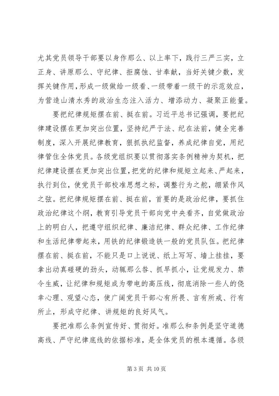 2023年区委书记在0党风廉政建设工作会议致辞稿.docx_第3页