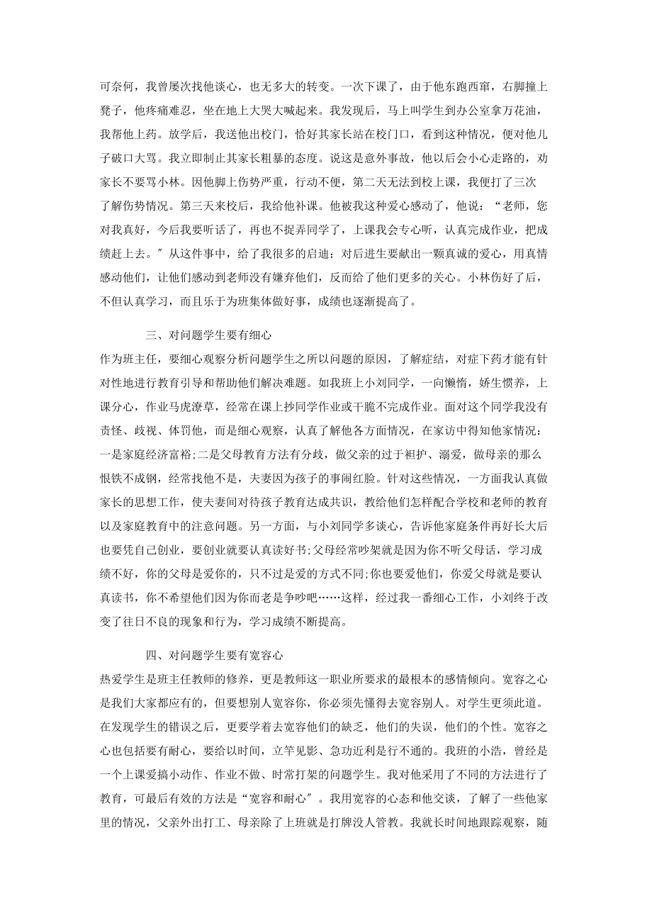 2023年问题学生教育几点思考.docx_第2页