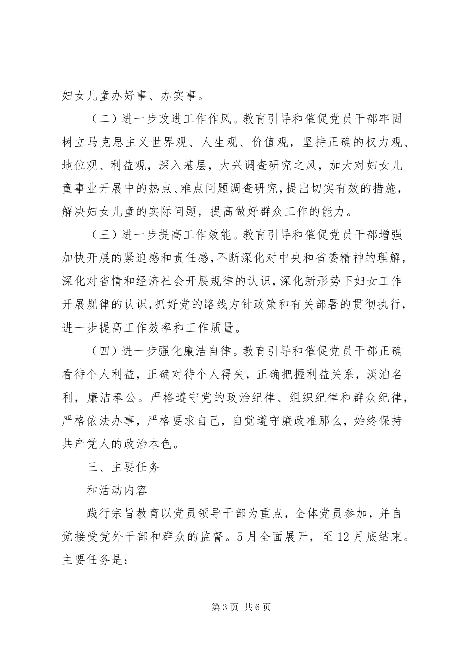 2023年妇联践行宗旨教育方案.docx_第3页