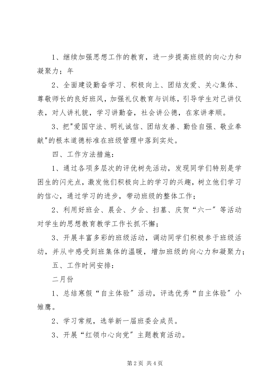 2023年下学期五年级班主任工作计划.docx_第2页