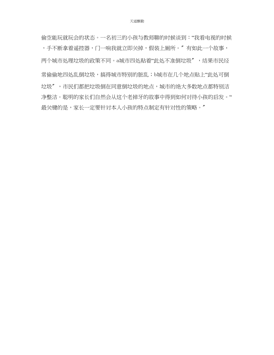 2023年新学期中学生学习计划.docx_第2页