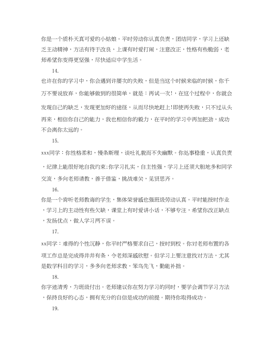 2023年给初生的期终教师评语.docx_第3页