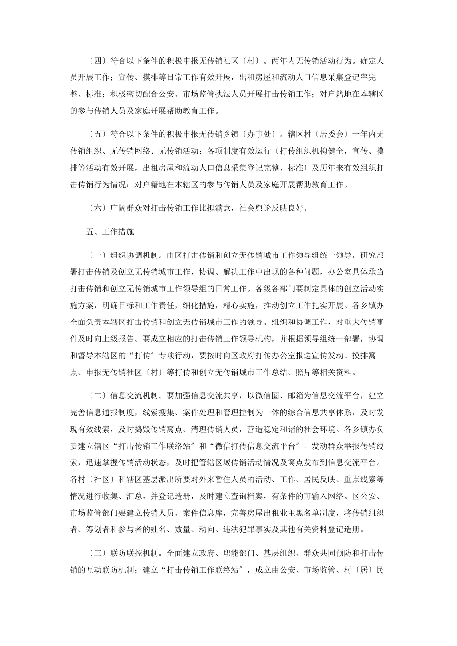 2023年进步完善预防和打击传销工作实施方案.docx_第2页