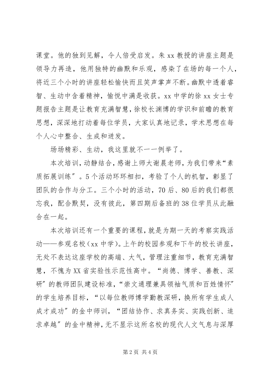 2023年县后备班结业典礼讲话稿.docx_第2页