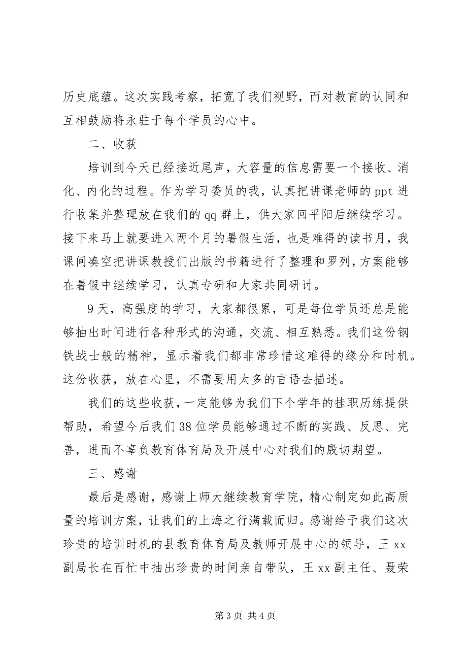 2023年县后备班结业典礼讲话稿.docx_第3页