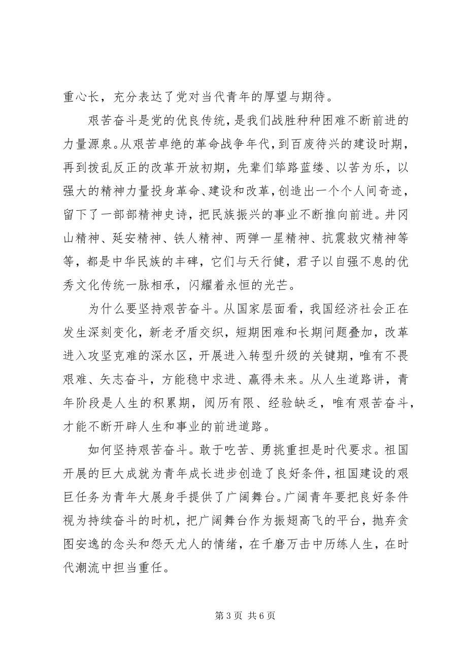 2023年干部关于艰苦奋斗攻难关讲话稿.docx_第3页