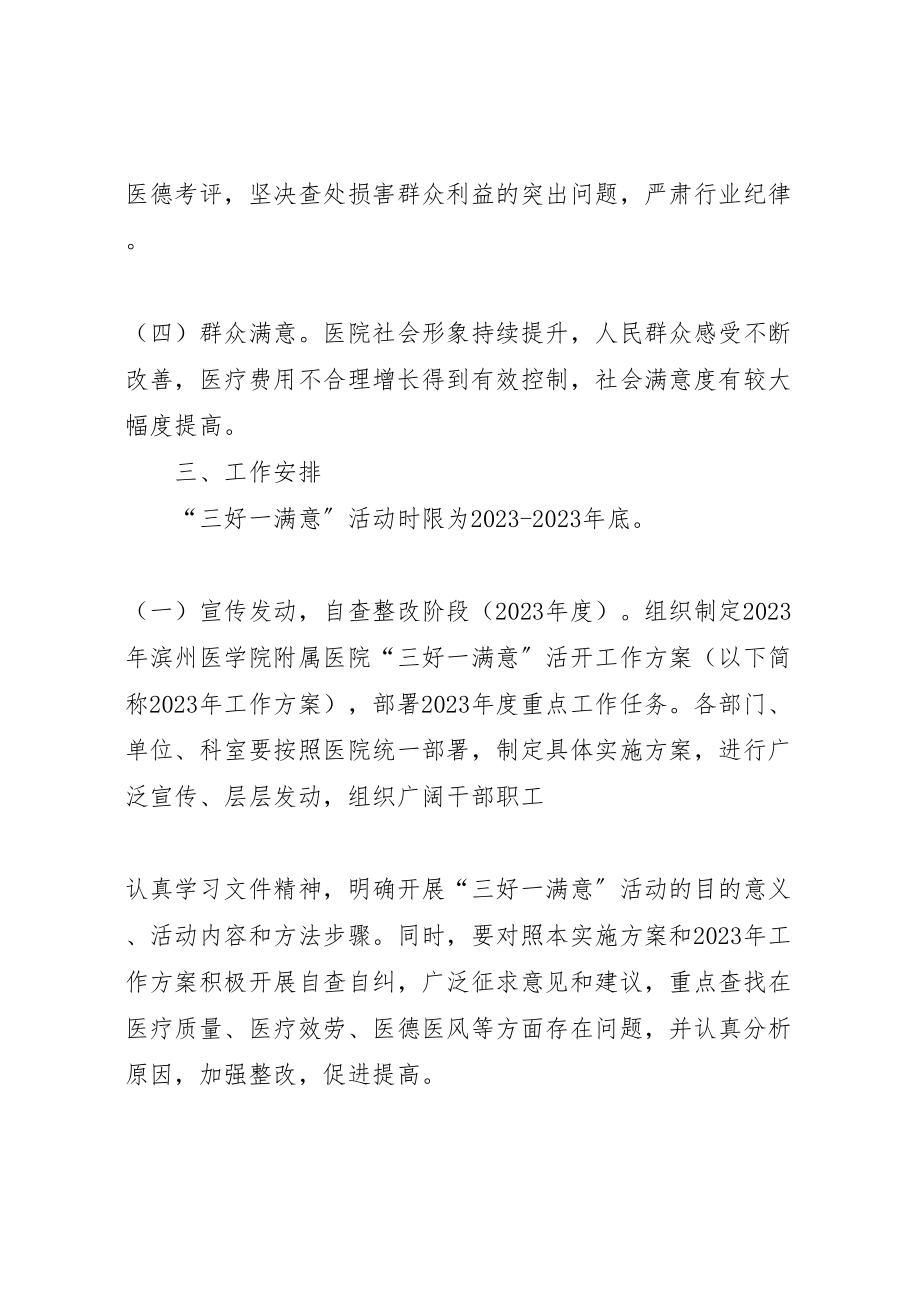 2023年三好一满意活动实施方案 22.doc_第3页