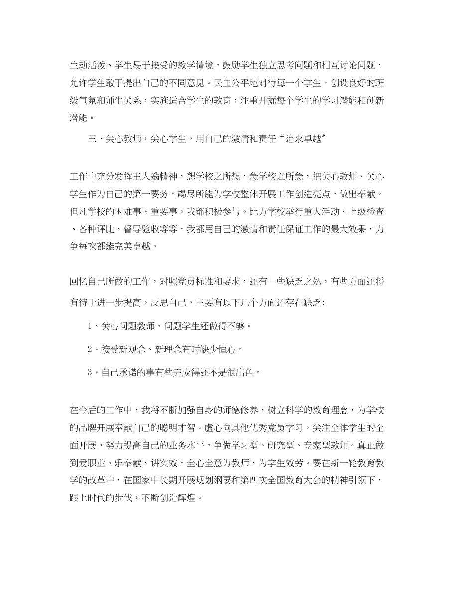 2023年教师人员党员思想汇报书.docx_第2页