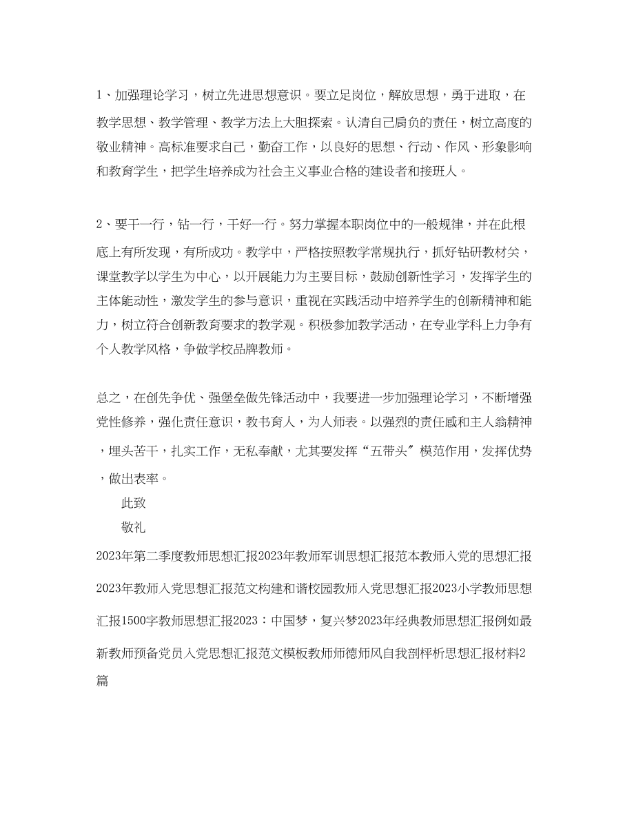 2023年教师人员党员思想汇报书.docx_第3页