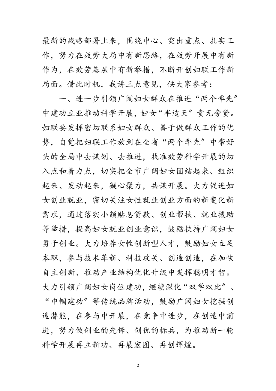 2023年妇联调研座谈会讲话文稿范文.doc_第2页