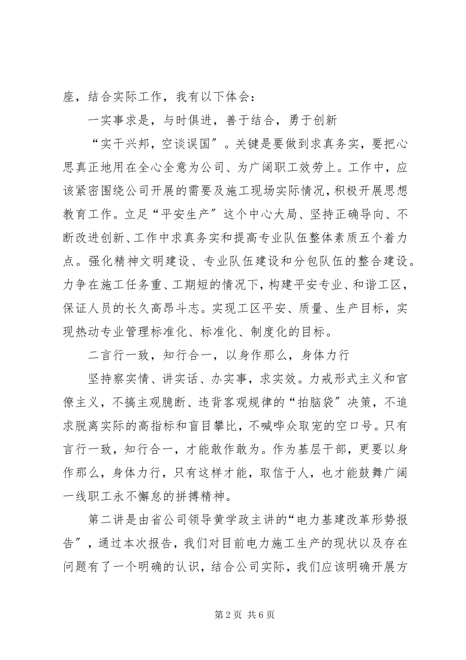 2023年配电室学习心得体会.docx_第2页