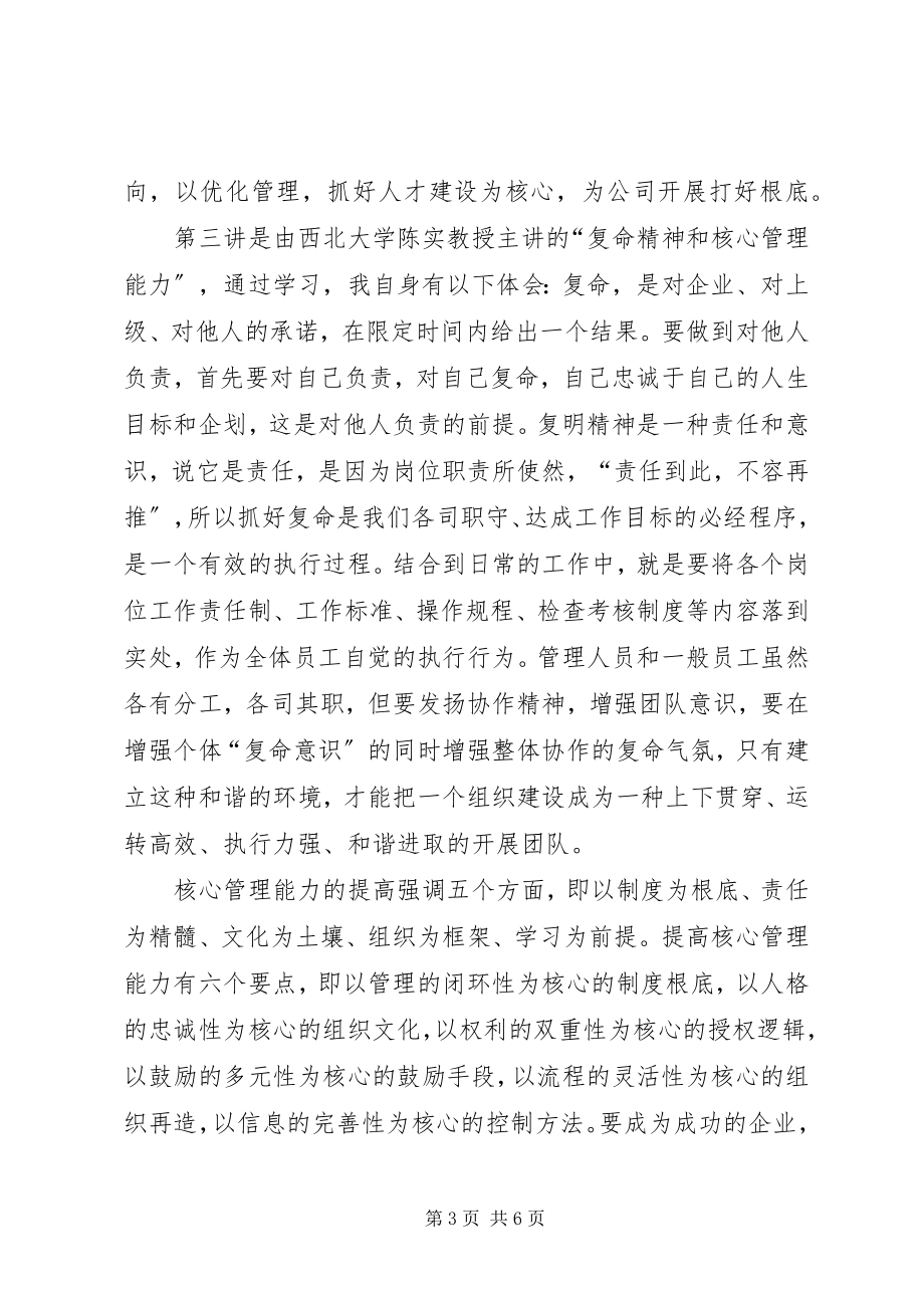 2023年配电室学习心得体会.docx_第3页