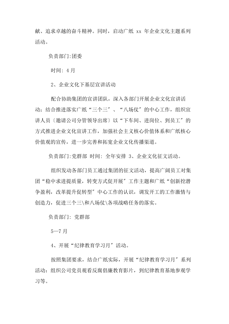 2023年宣传企业文化活动方案开展企业文化活动方案.docx_第2页