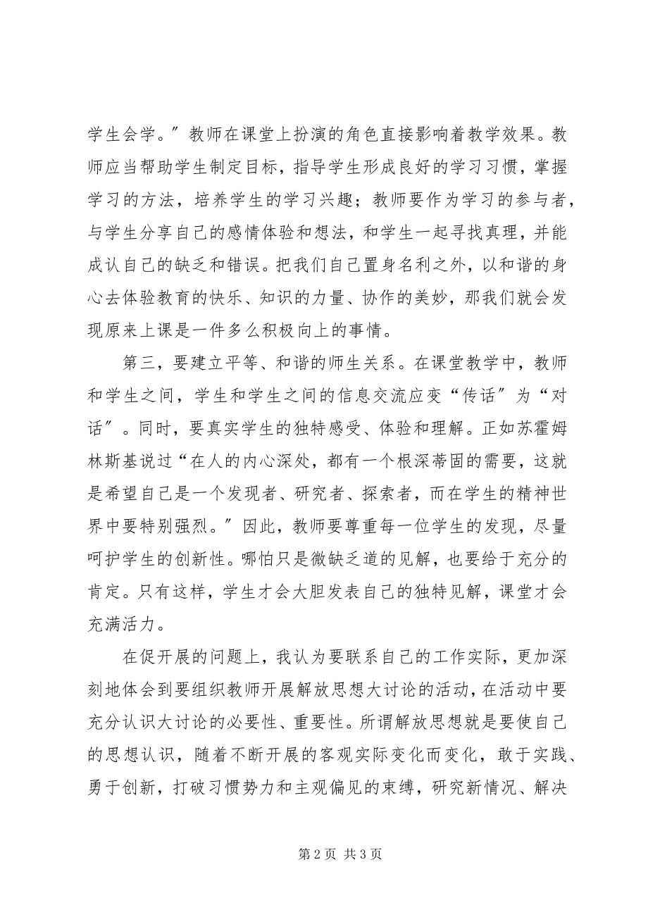 2023年转作风提效能促发展学习心得体会.docx_第2页